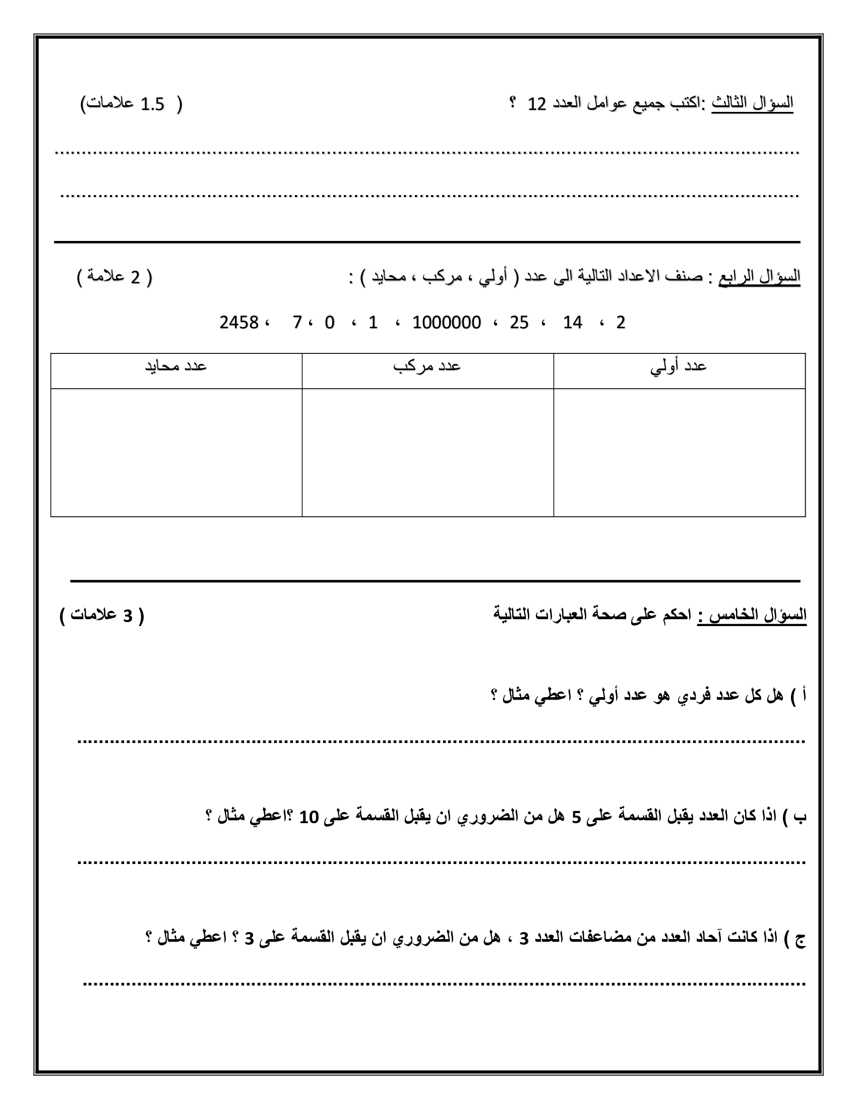 NDg3NDI5MQ3838اختبار الشهر الاول لمادة الرياضيات للصف الرابع الفصل الثاني 2020-1